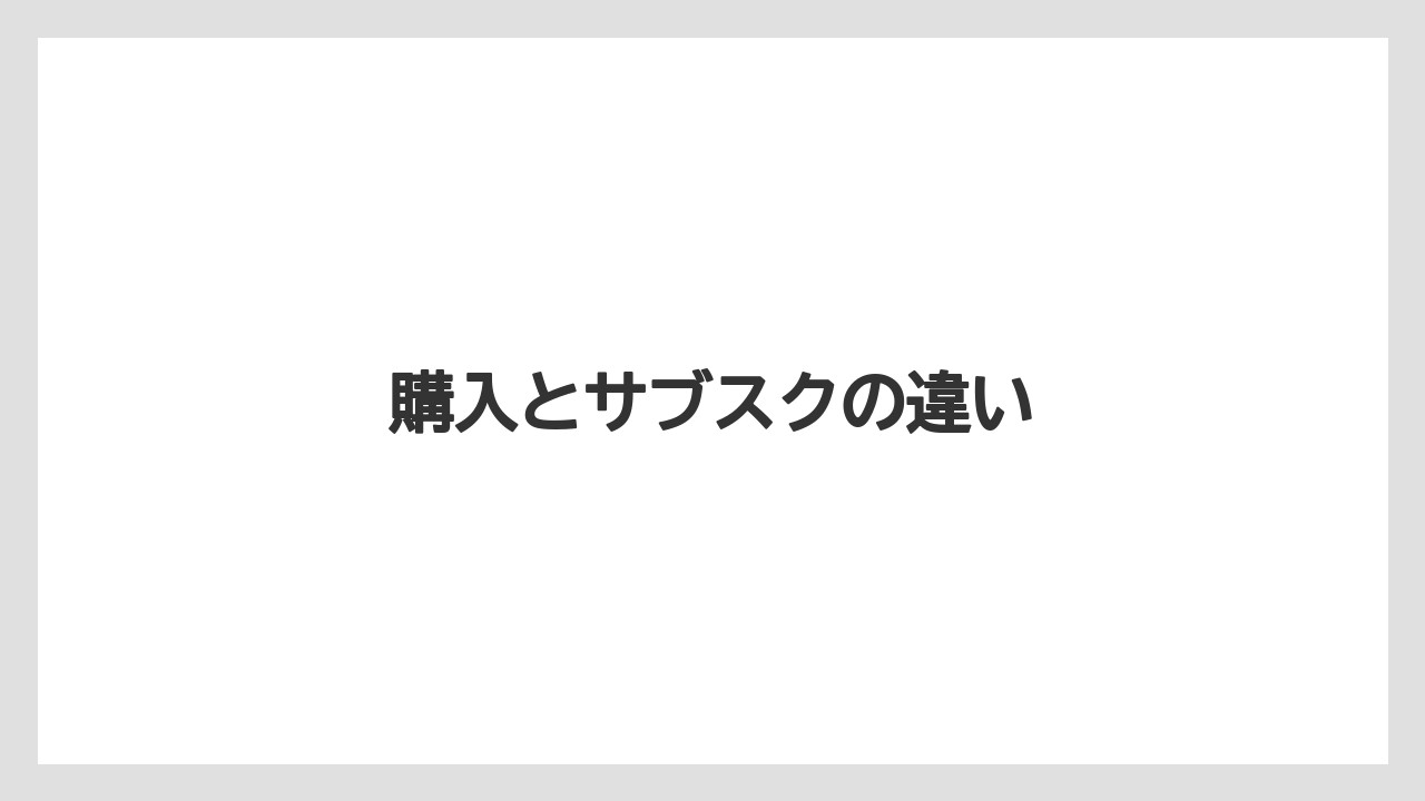 【コーヒーマシン】【コーヒーメーカー】【コーヒー豆】【デカフェ】【デロンギ】購入とサブスクの違い