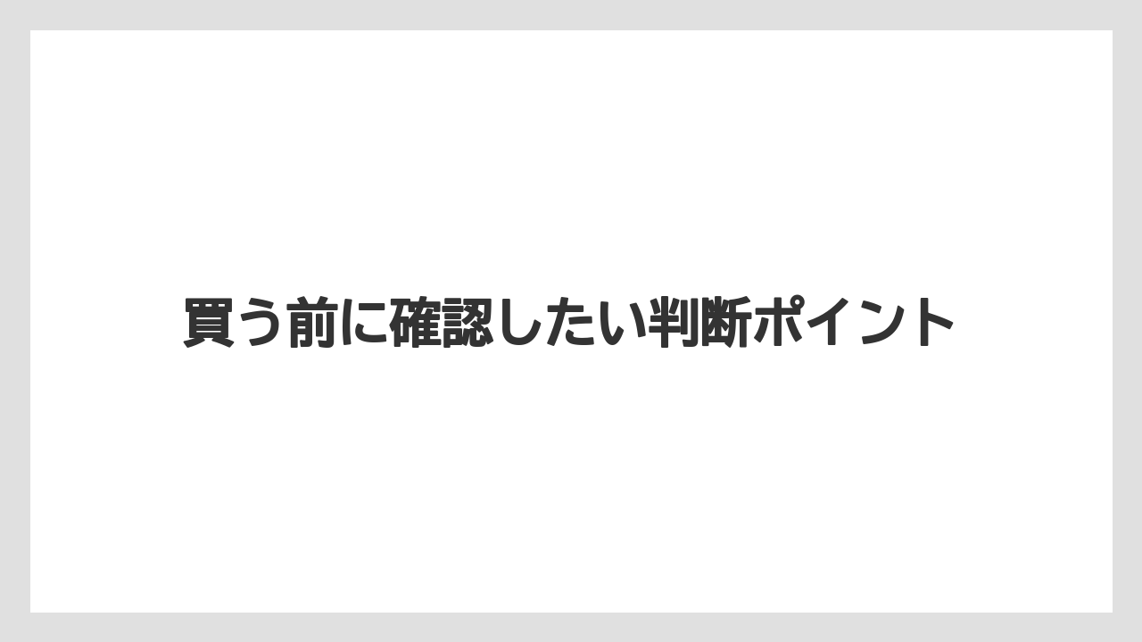 【コーヒー豆】【ドトール】買う前に確認したい判断ポイント