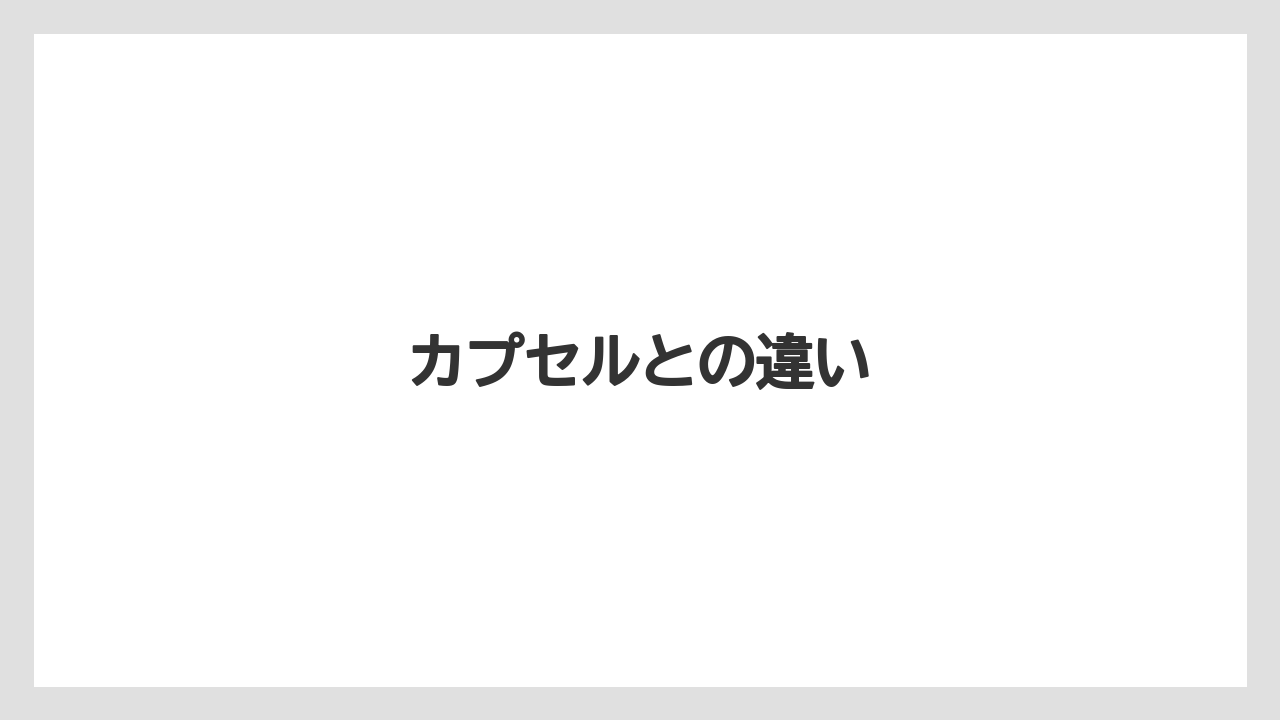 【カプセル】【コーヒー豆】【ドリッパー】【ネスカフェ】【ミル】カプセルとの違い