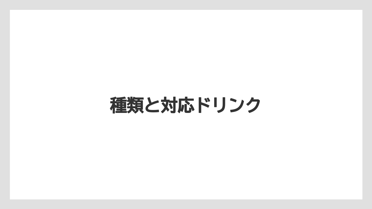 【カフェインレス】【カプセル】【キューリグ】【コストコ】【ネスプレッソ】種類と対応ドリンク