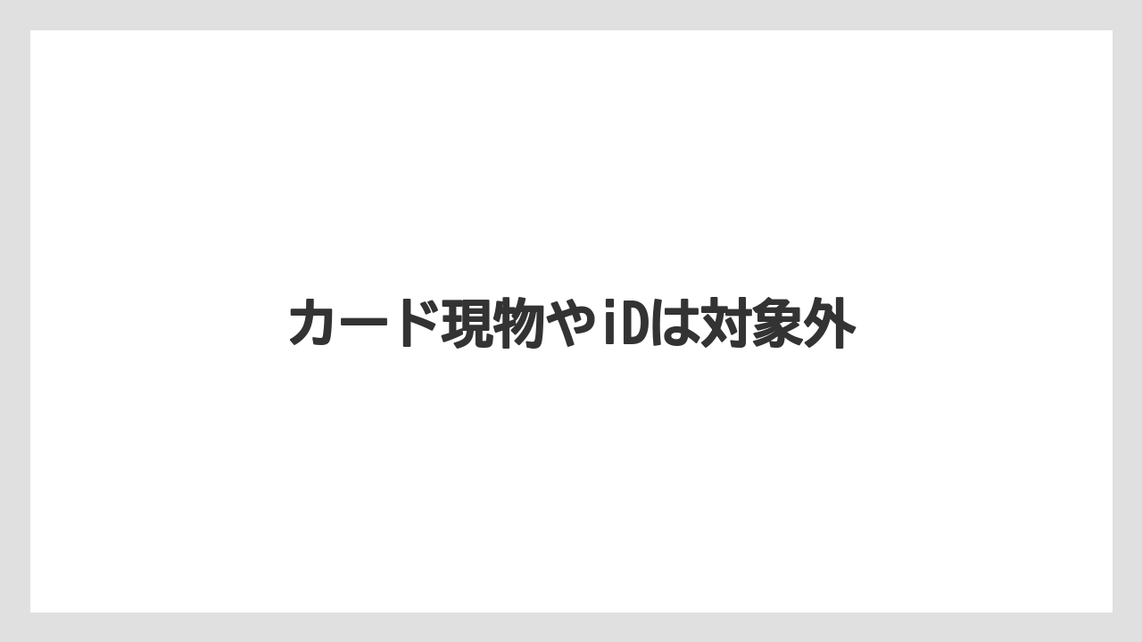 【エクセルシオールカフェ】【ギフト】【コンビニ】【スターバックス】【ドトール】カード現物やiDは対象外
