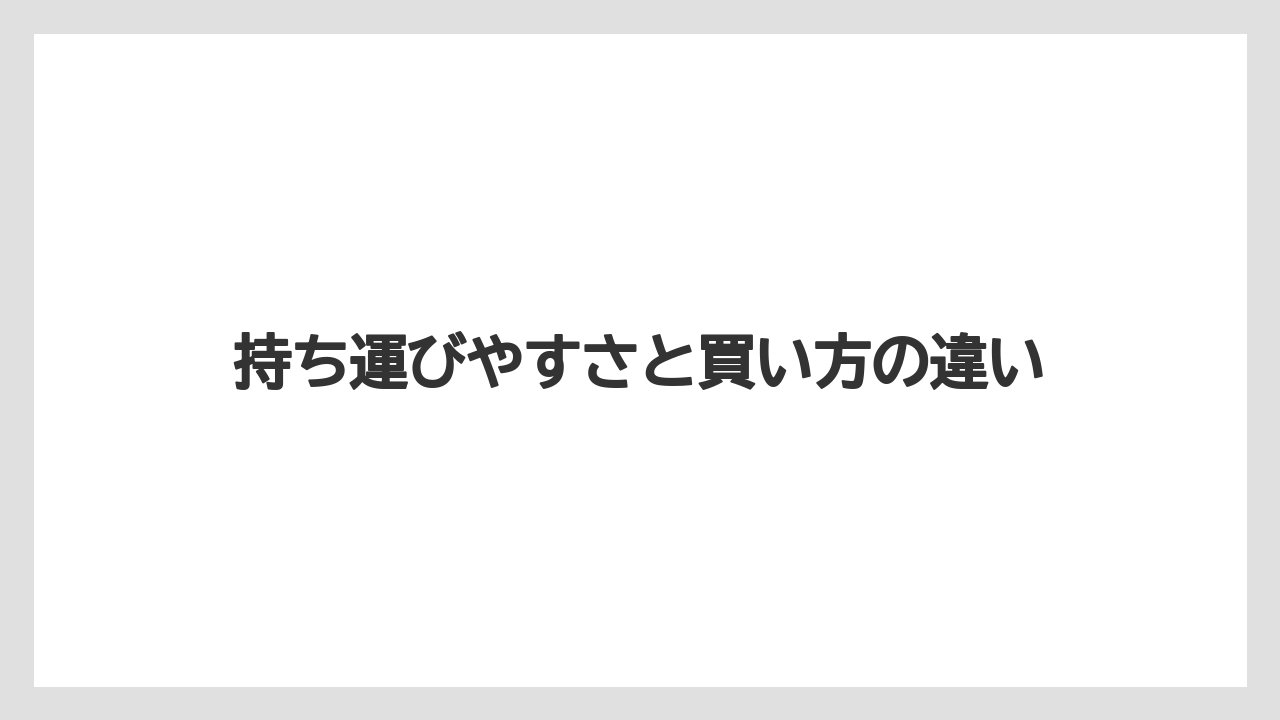 【コーヒー】【セブンイレブン】【ローソン】【焙煎】【豆】持ち運びやすさと買い方の違い