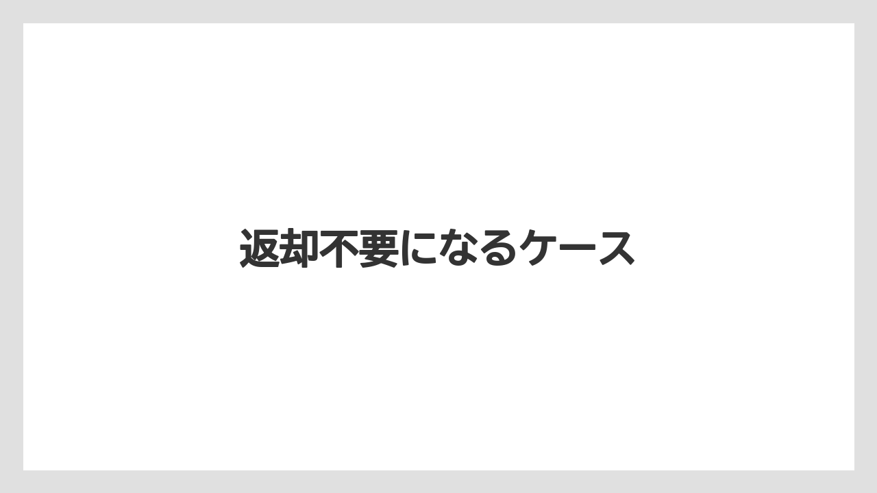 【カプセル】【ドルチェグスト】【ネスカフェ】【水漏れ】返却不要になるケース