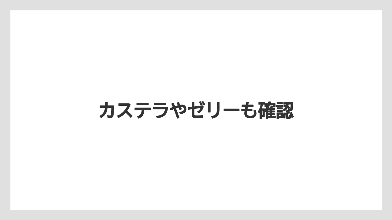 【ギフト】【コーヒー豆】【ドリップ】【丸山珈琲】【賞味期限】カステラやゼリーも確認