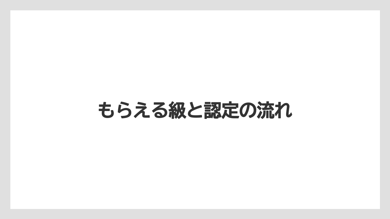 【コーヒー豆】【焙煎】もらえる級と認定の流れ
