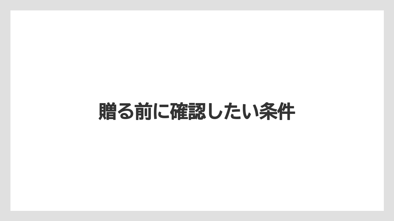 【カプセル】【コーヒーミル】【コーヒーメーカー】【ドリップ】【ネスカフェ】贈る前に確認したい条件