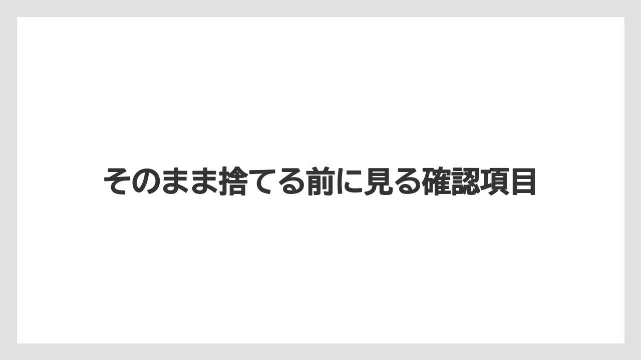 【コーヒー】【コーヒー粉】【セール】【ドルチェグスト】【珈琲】そのまま捨てる前に見る確認項目