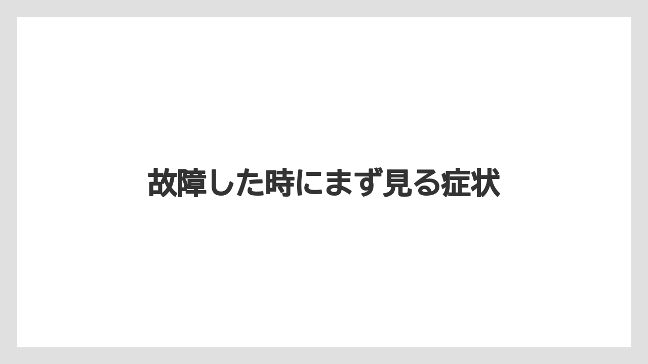 【カプセル】【コーヒーメーカー】【ドルチェグスト】【水漏れ】【洗浄】故障した時にまず見る症状