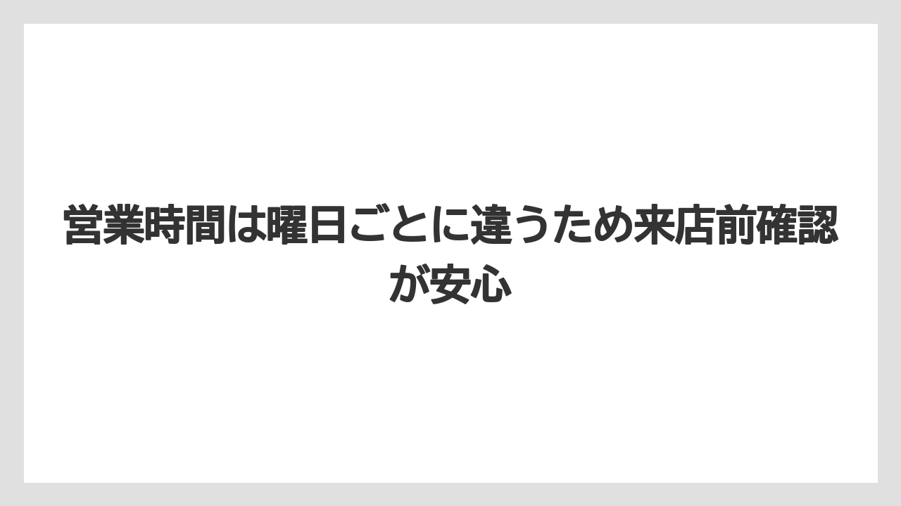 【コーヒー】【ドトール】【珈琲】営業時間は曜日ごとに違うため来店前確認が安心