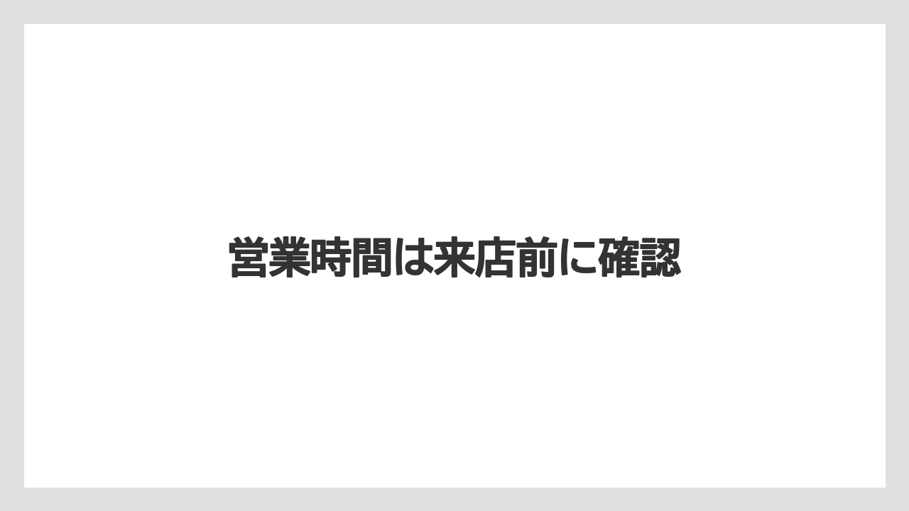 【スターバックス】【タリーズ】【ドトール】営業時間は来店前に確認