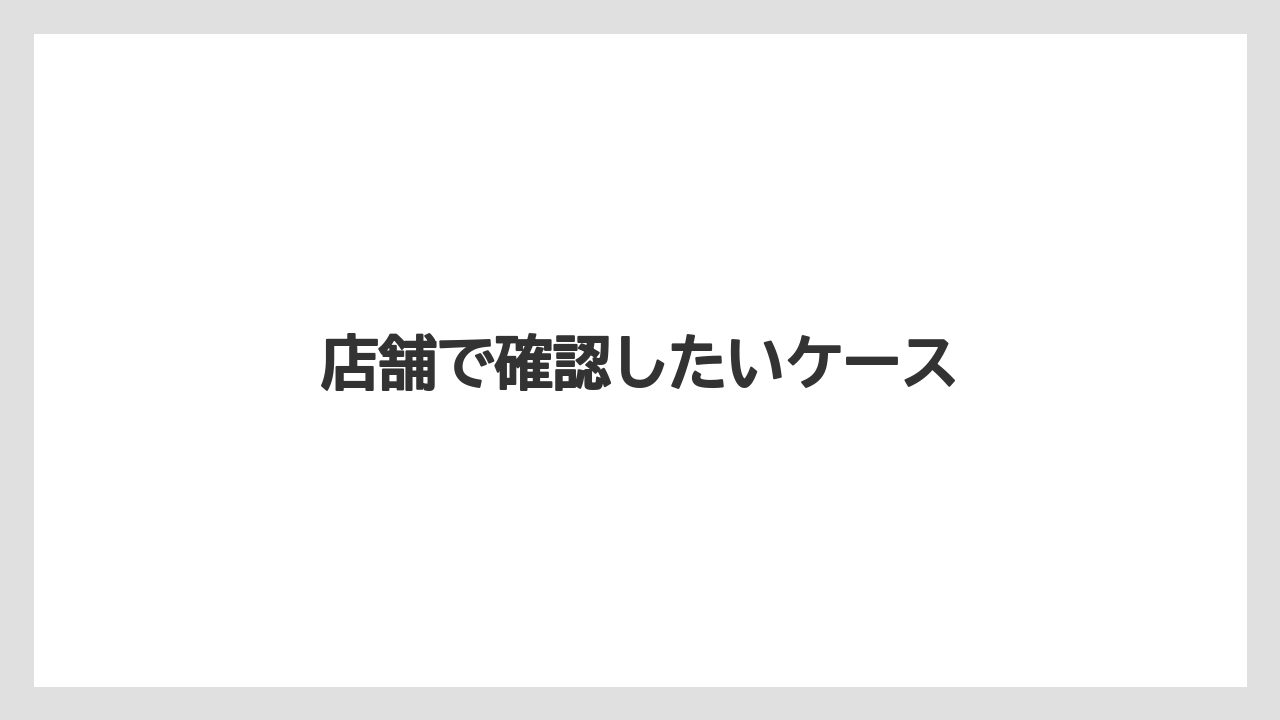 【コーヒー豆】【タリーズ】【ミル】店舗で確認したいケース