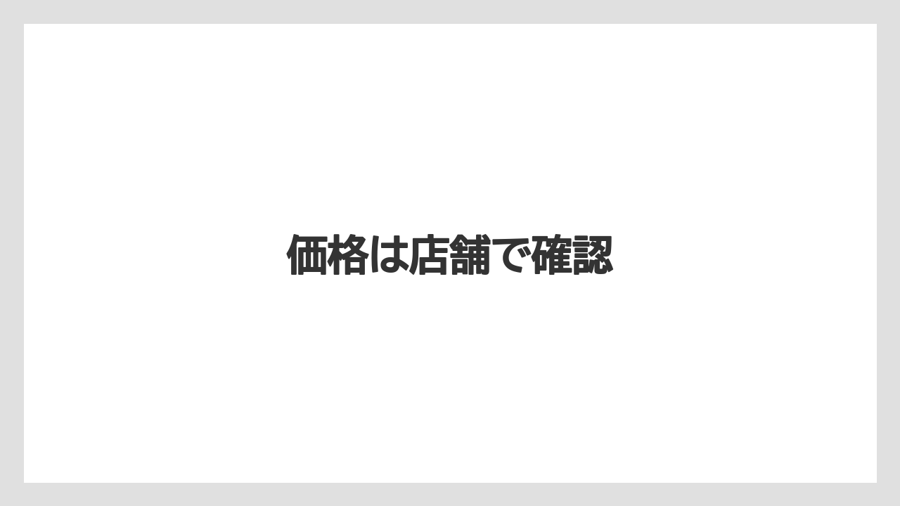【コーヒー豆】【ミル】【丸山珈琲】【焙煎】価格は店舗で確認
