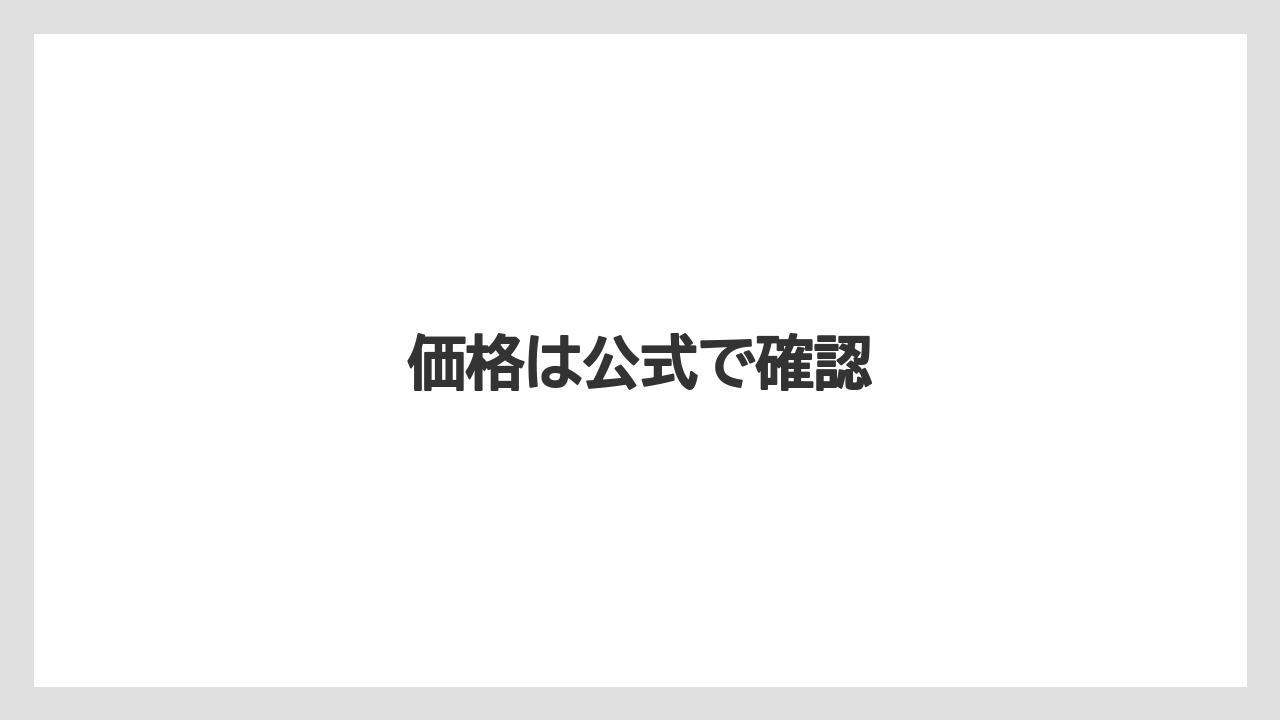 【コーヒー豆】【タリーズ】【ドトール】価格は公式で確認