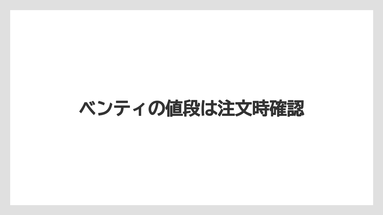 【コーヒー豆】【スターバックス】【ミル】ベンティの値段は注文時確認