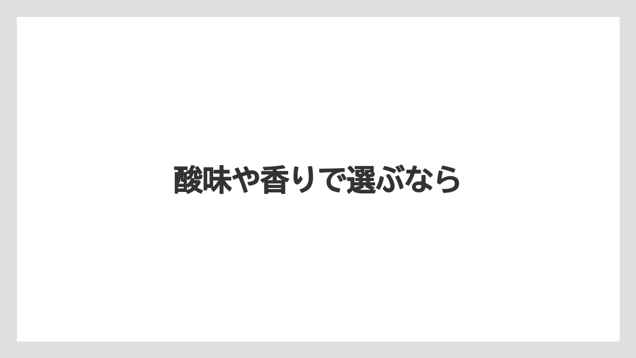 【コンビニ】【セブンイレブン】【ドリップ】【ファミリーマート】【ローソン】酸味や香りで選ぶなら