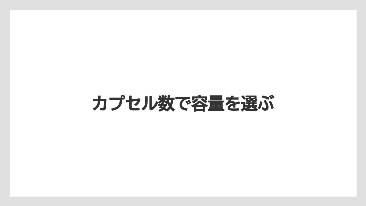 【カプセル】【コーヒーマシン】【デカフェ】【ネスプレッソ】カプセル数で容量を選ぶ