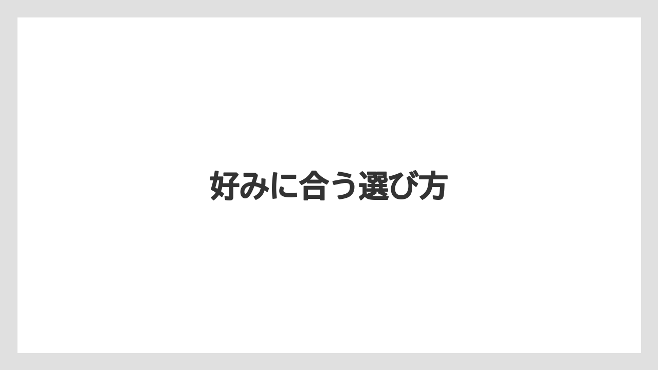 【コーヒーミル】【スターバックス】好みに合う選び方