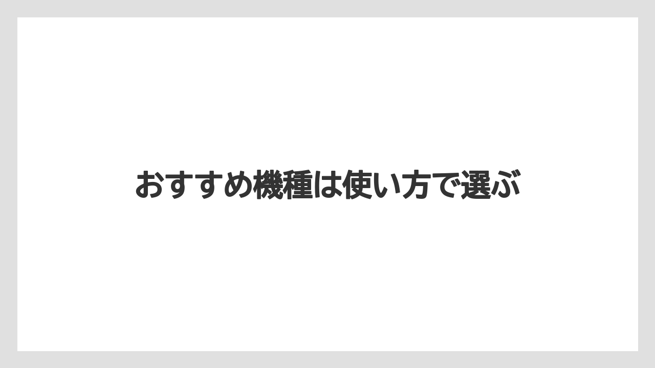 【コーヒーメーカー】【ドリップ】【バリスタ】【ミル】【掃除】おすすめ機種は使い方で選ぶ
