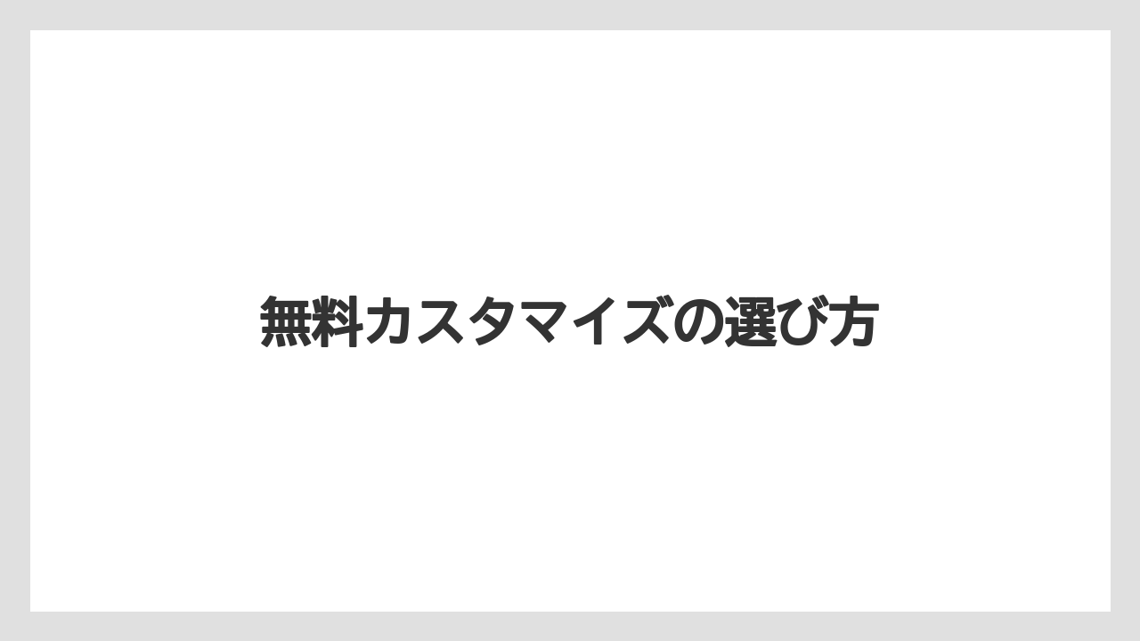 【コーヒー豆】【スターバックス】【タリーズ】【バリスタ】【ミル】無料カスタマイズの選び方
