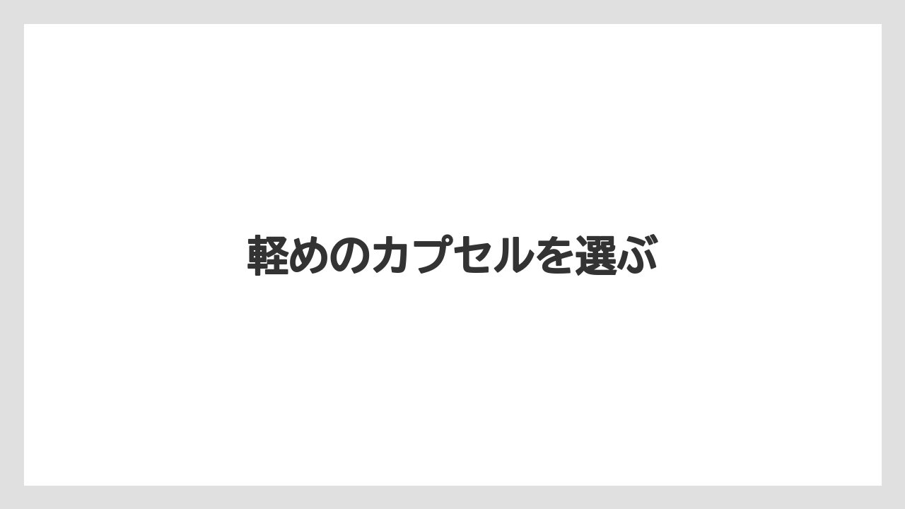 【カプセル】【コーヒー豆】【ドリップ】【ネスプレッソ】【フィルター】軽めのカプセルを選ぶ