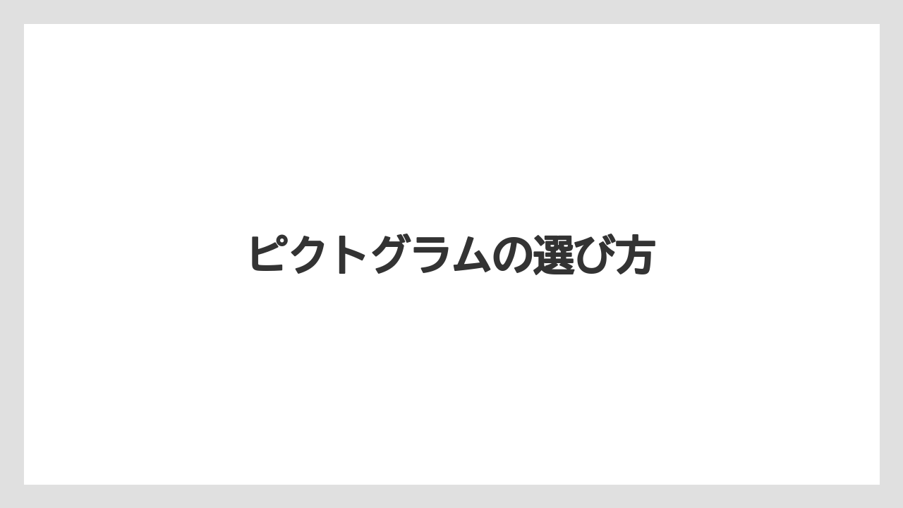 【ギフト】【スターバックス】【セール】ピクトグラムの選び方