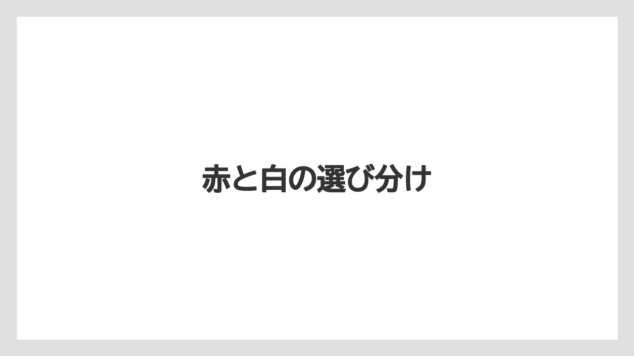【コーヒーマシン】【コーヒー豆】【スペシャルティ】【セール】【バリスタ】赤と白の選び分け