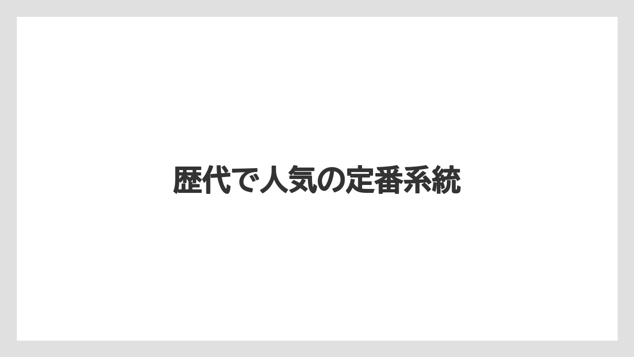 【コーヒーミル】【スターバックス】歴代で人気の定番系統