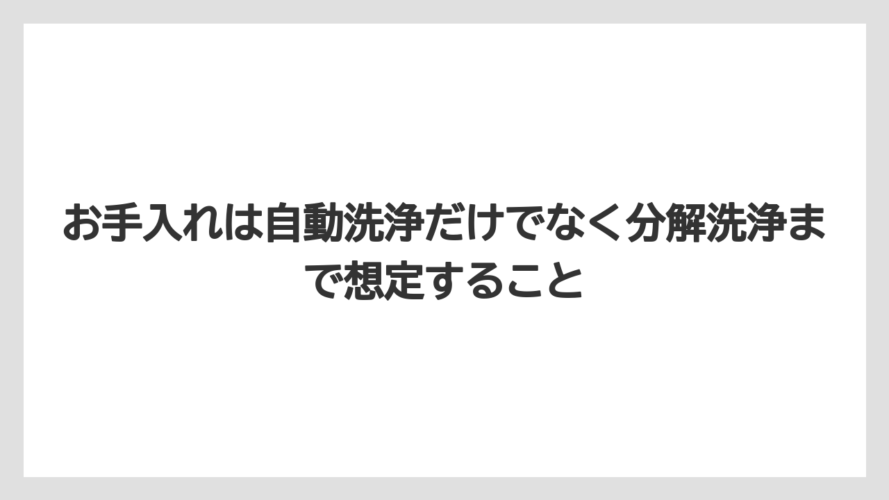 【コーヒー】【コーヒー豆】【デロンギ】【ドリップコーヒー】【豆】お手入れは自動洗浄だけでなく分解洗浄まで想定すること