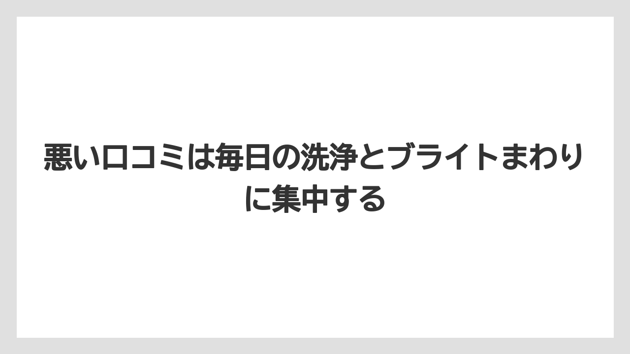 【エスプレッソマシン】【コーヒー】【ドリップコーヒー】【バリスタ】【豆】悪い口コミは毎日の洗浄とブライトまわりに集中する