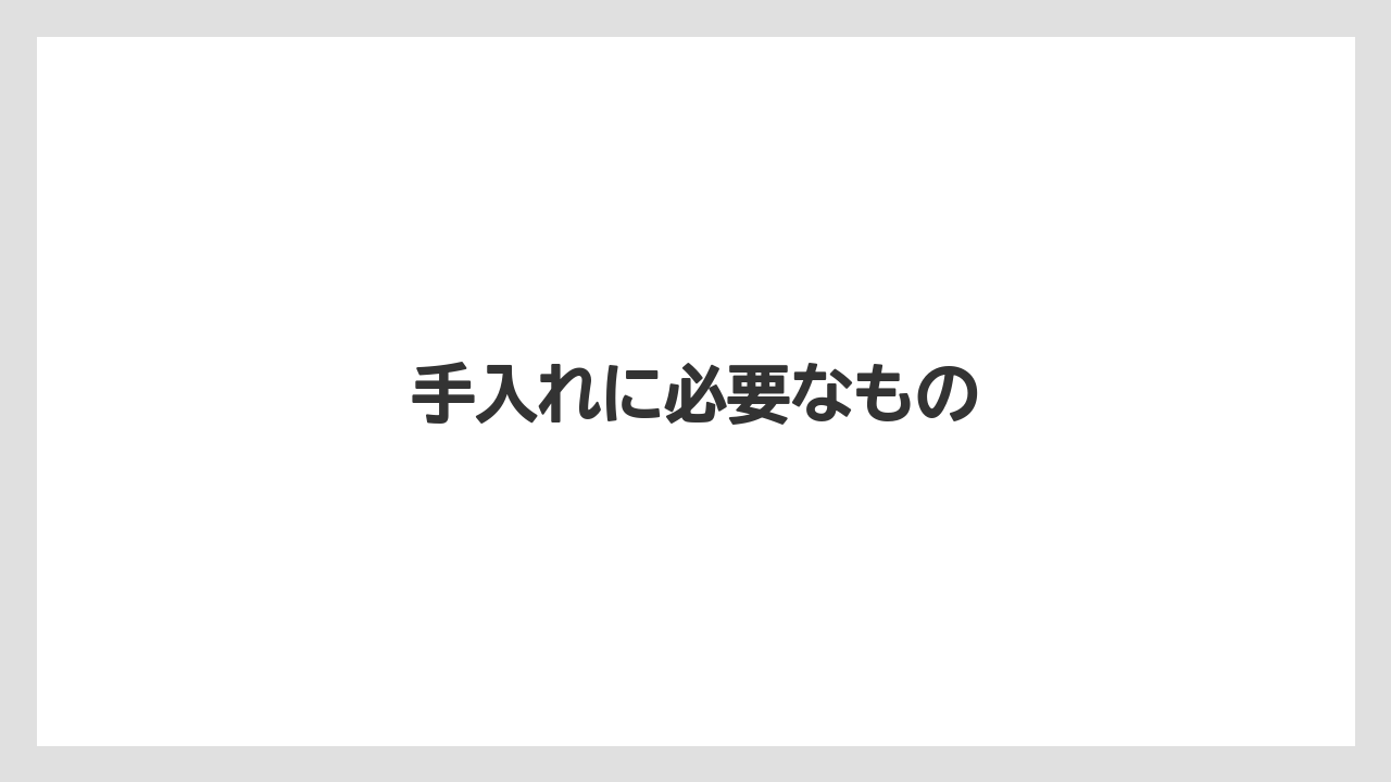【カプセル】【ドルチェグスト】【掃除】【水漏れ】【洗浄】手入れに必要なもの
