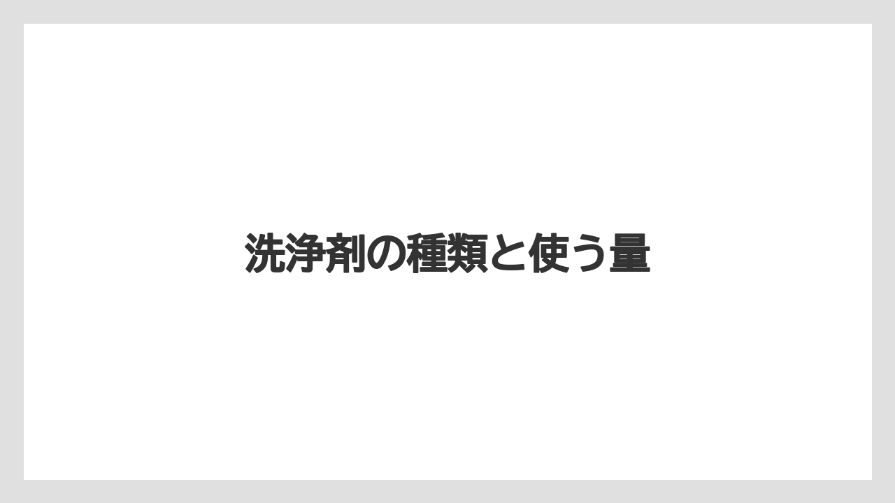 【カプセル】【コーヒーマシン】【ネスプレッソ】【ミル】【洗浄】洗浄剤の種類と使う量