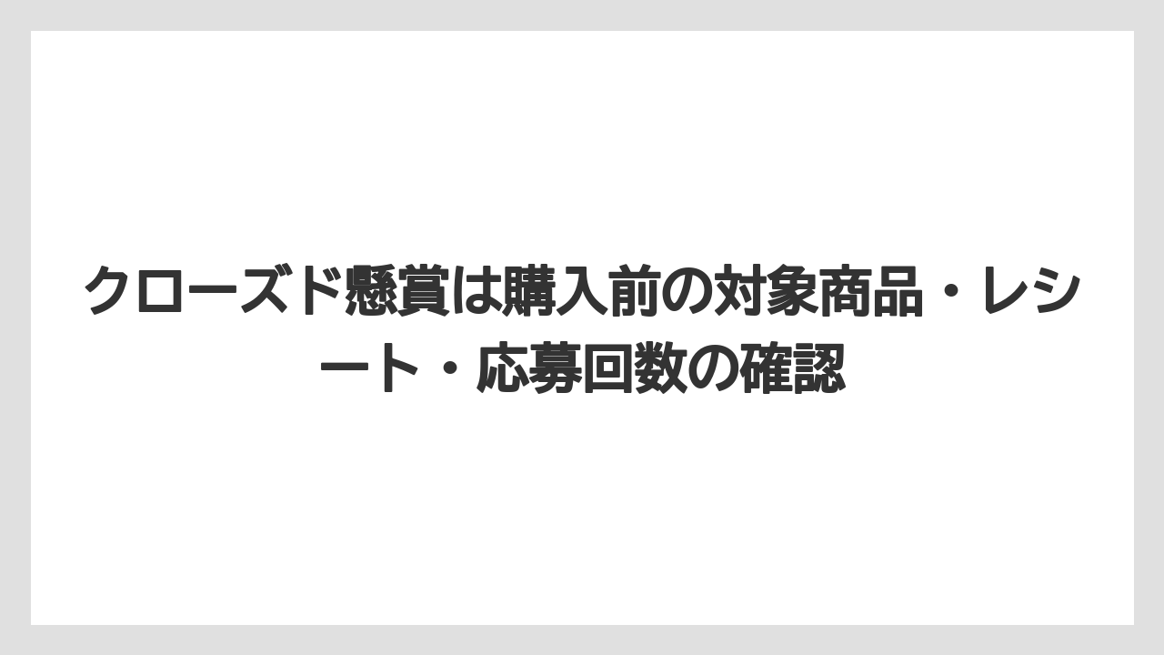 【エスプレッソマシン】【コーヒー】【スタバ】【デロンギ】【豆】クローズド懸賞は購入前の対象商品・レシート・応募回数の確認