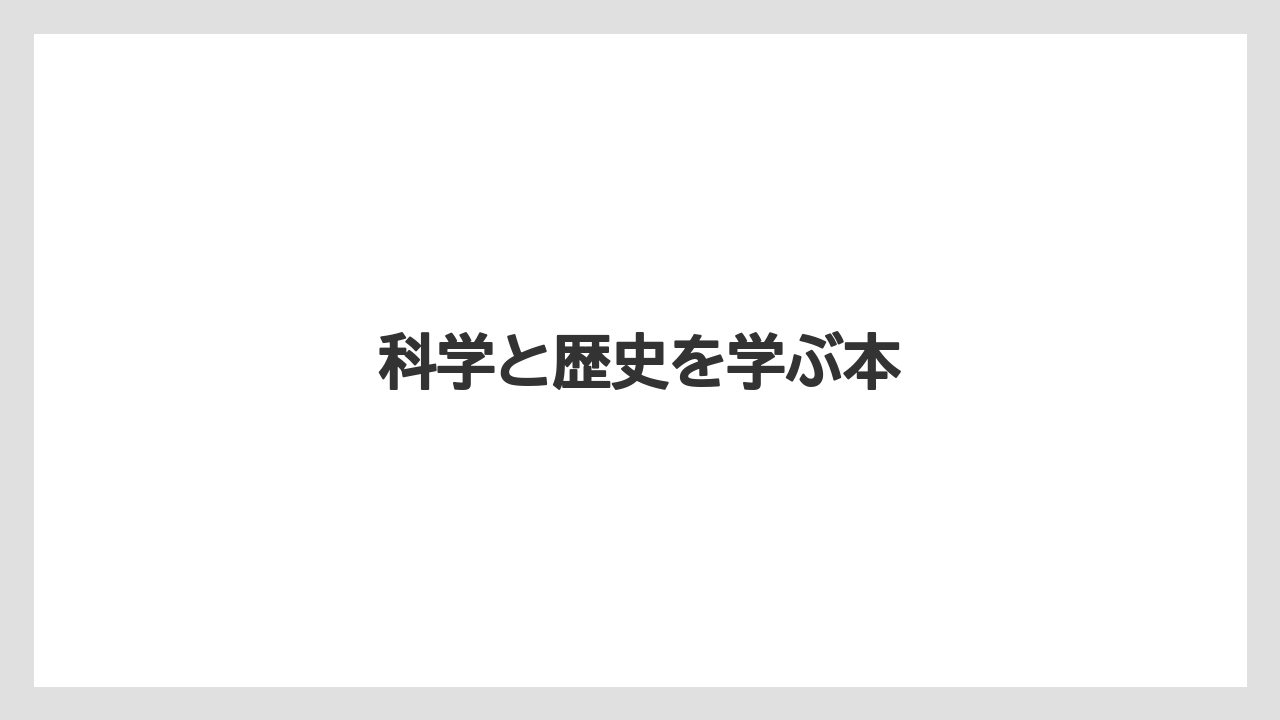 【エスプレッソマシン】【スペシャルティ】【ドリップ】【バリスタ】【保存方法】科学と歴史を学ぶ本