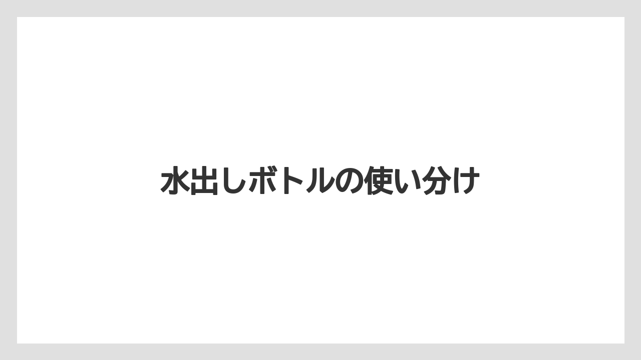 【ギフト】【コーヒー】【コーヒー粉】【ドリップ】【ハリオ】水出しボトルの使い分け