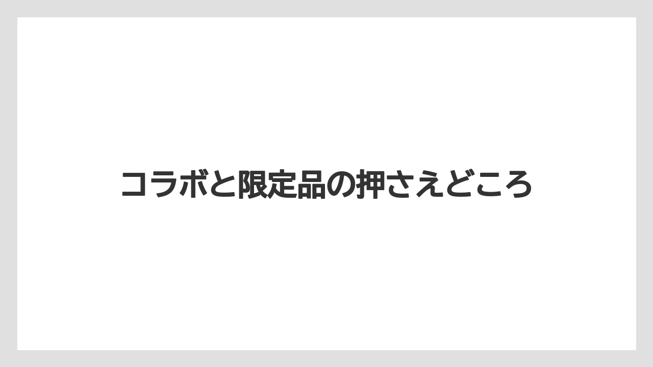 【ギフト】【コーヒー】【セール】【ハリオ】コラボと限定品の押さえどころ