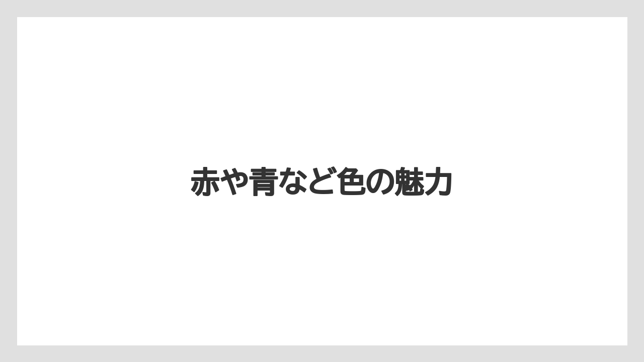【コーヒーメーカー】【ドリップ】【フィルター】【メリタ】赤や青など色の魅力