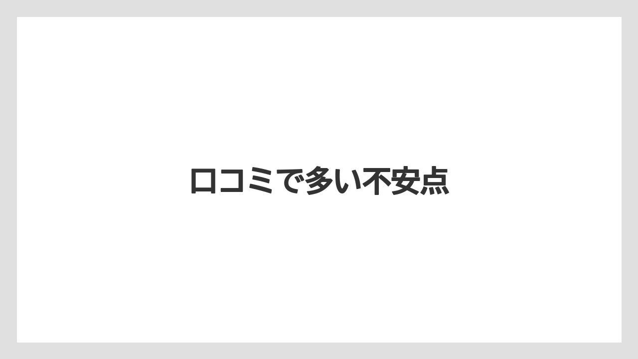 【カプセル】【キューリグ】口コミで多い不安点