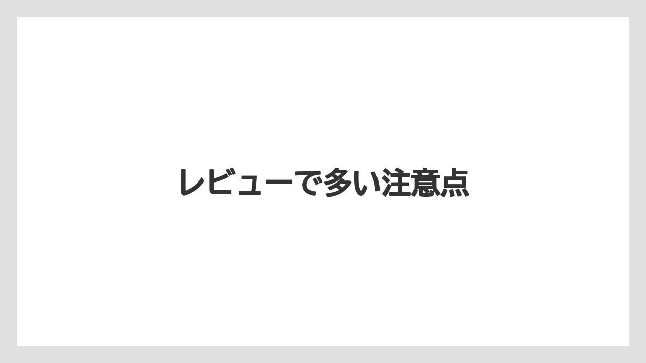 【エスプレッソマシン】【コーヒーマシン】【コーヒーメーカー】【ネスカフェ】【ネスプレッソ】レビューで多い注意点