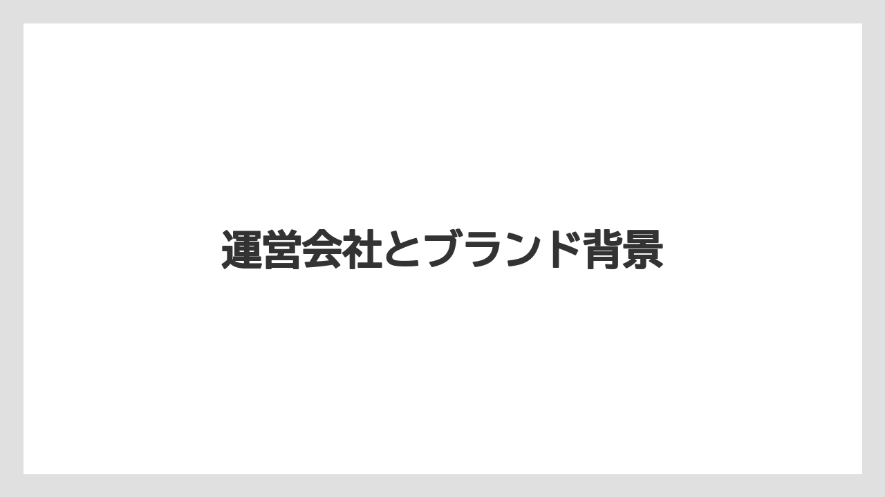 【ギフト】【ドリッパー】【ハリオ】運営会社とブランド背景
