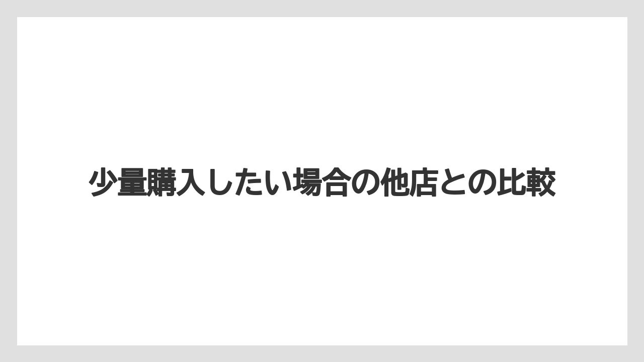 【カルディ】【コーヒー豆】少量購入したい場合の他店との比較