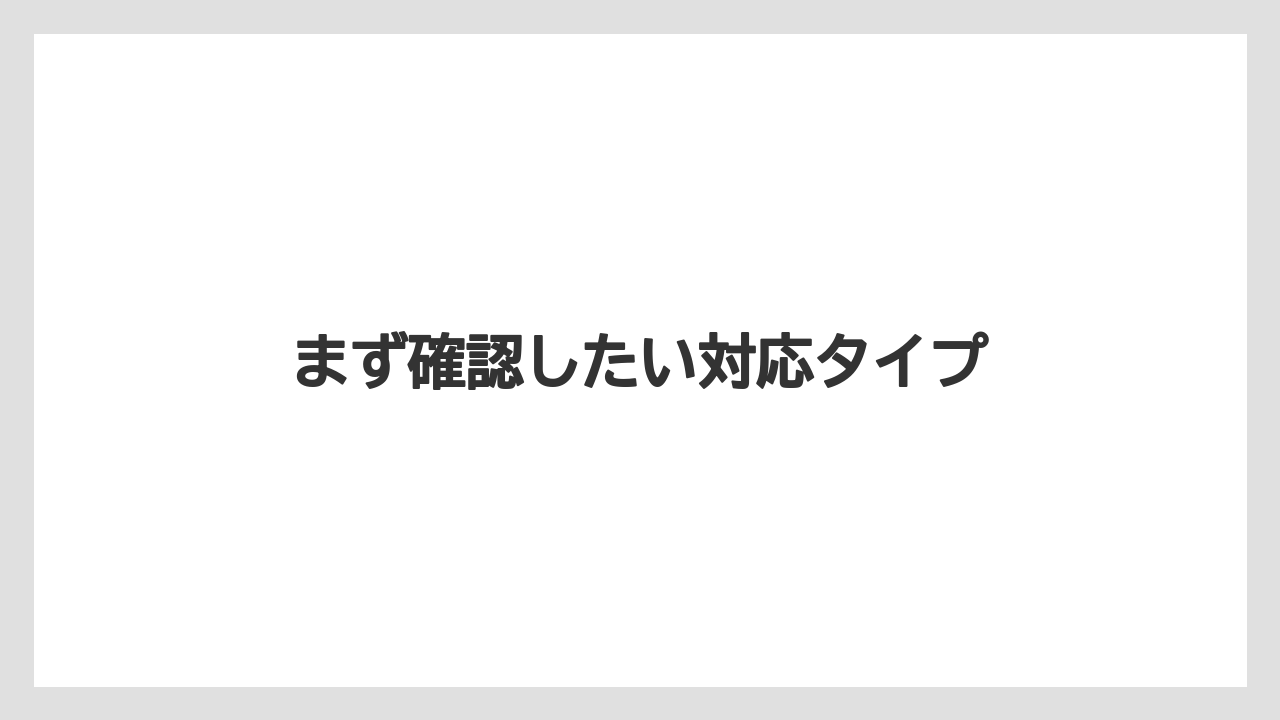 【カプセル】【キューリグ】【コーヒーメーカー】【デロンギ】【ドリップ】まず確認したい対応タイプ