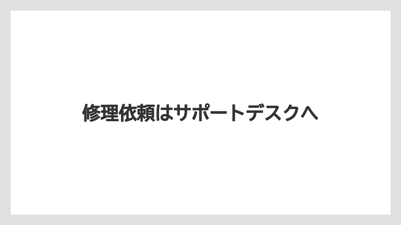 【カプセル】【コーヒーメーカー】【ドルチェグスト】【水漏れ】【洗浄】修理依頼はサポートデスクへ