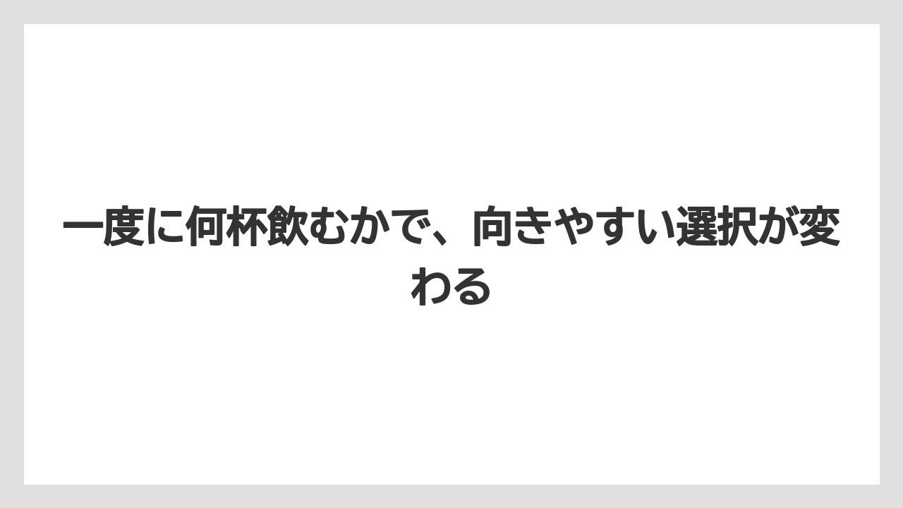 【コーヒーメーカー】【コーヒー豆】一度に何杯飲むかで、向きやすい選択が変わる