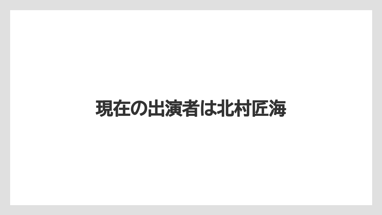 【カプセル】【コーヒーマシン】【ドルチェグスト】【ネスカフェ】【バリスタ】現在の出演者は北村匠海