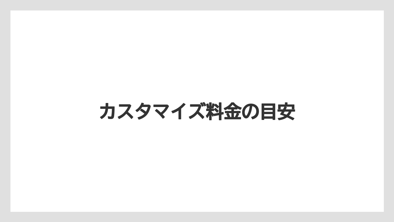 【カフェインレス】【コーヒー豆】【タリーズ】【デカフェ】【ドリップ】カスタマイズ料金の目安