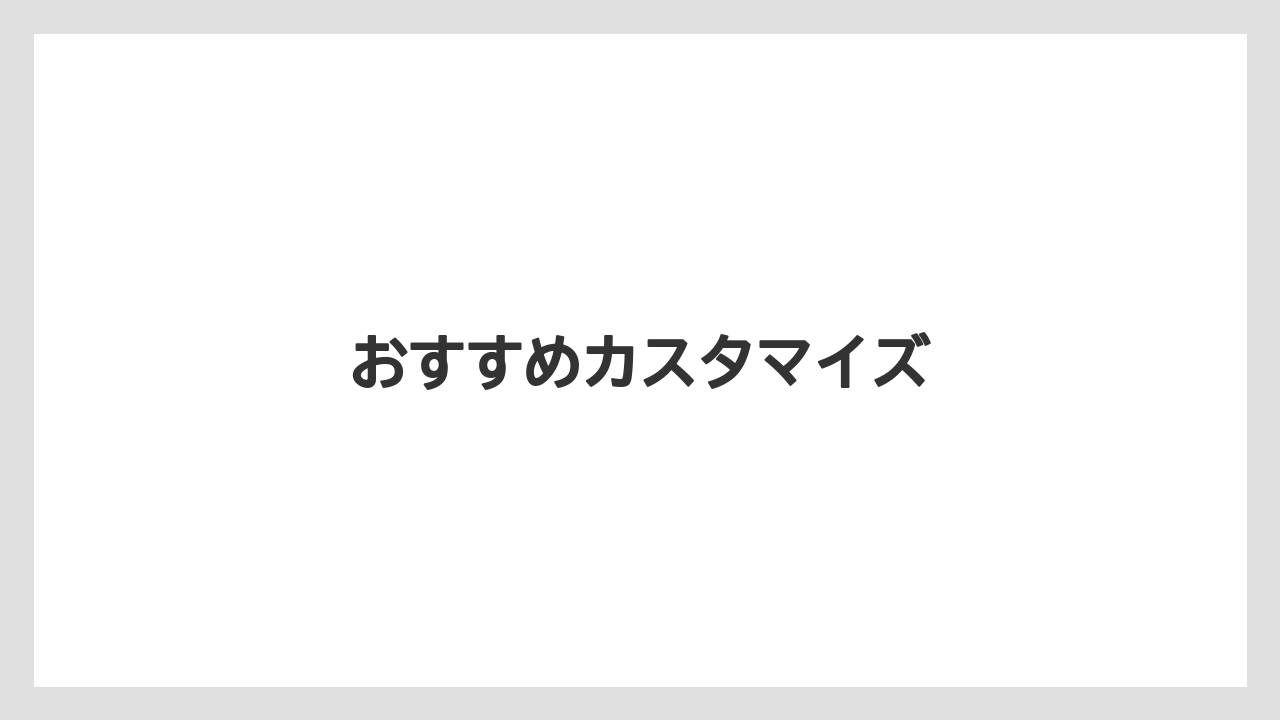 【コーヒー豆】【タリーズ】【ドトール】【ミル】おすすめカスタマイズ