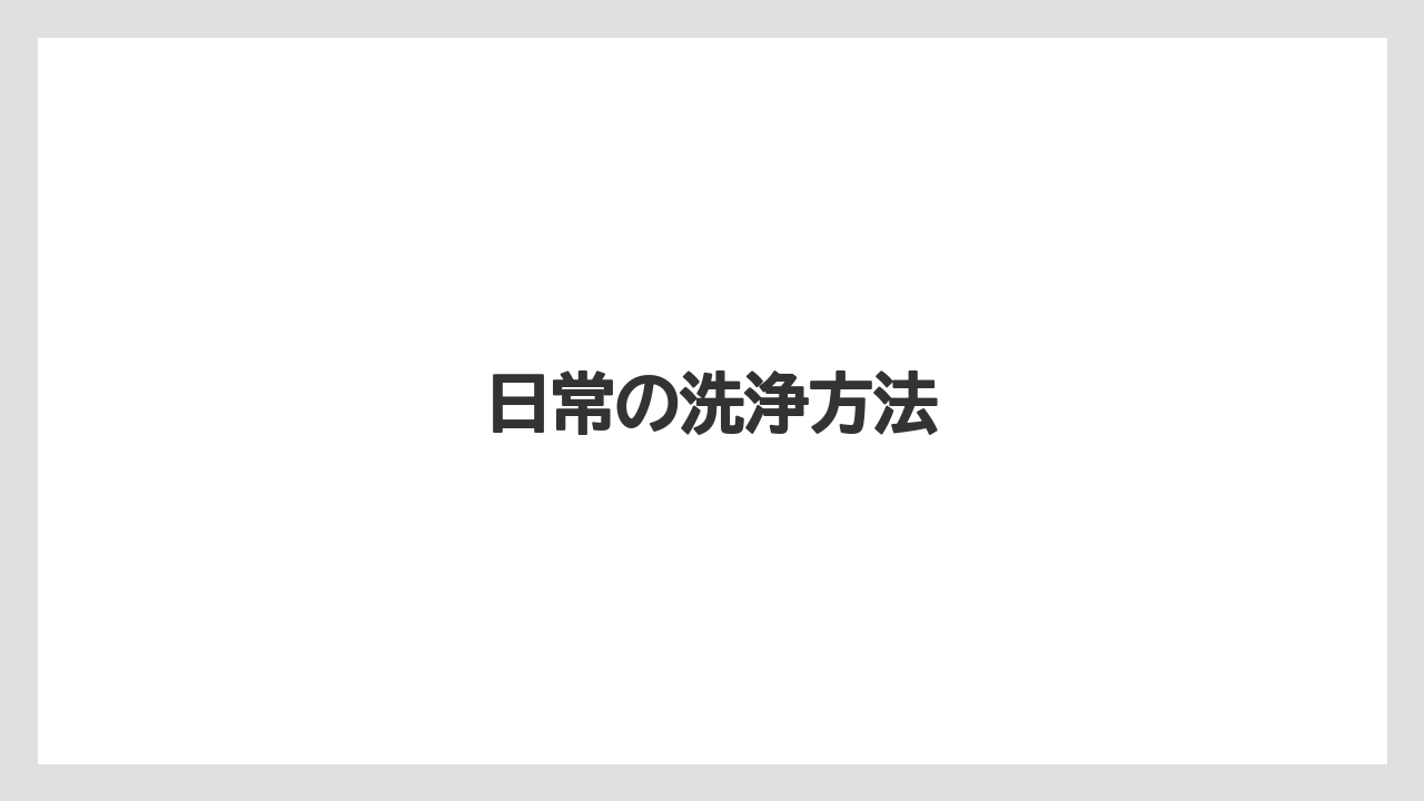 【エスプレッソマシン】【コーヒーマシン】【ドルチェグスト】【ネスカフェ】【洗浄】日常の洗浄方法