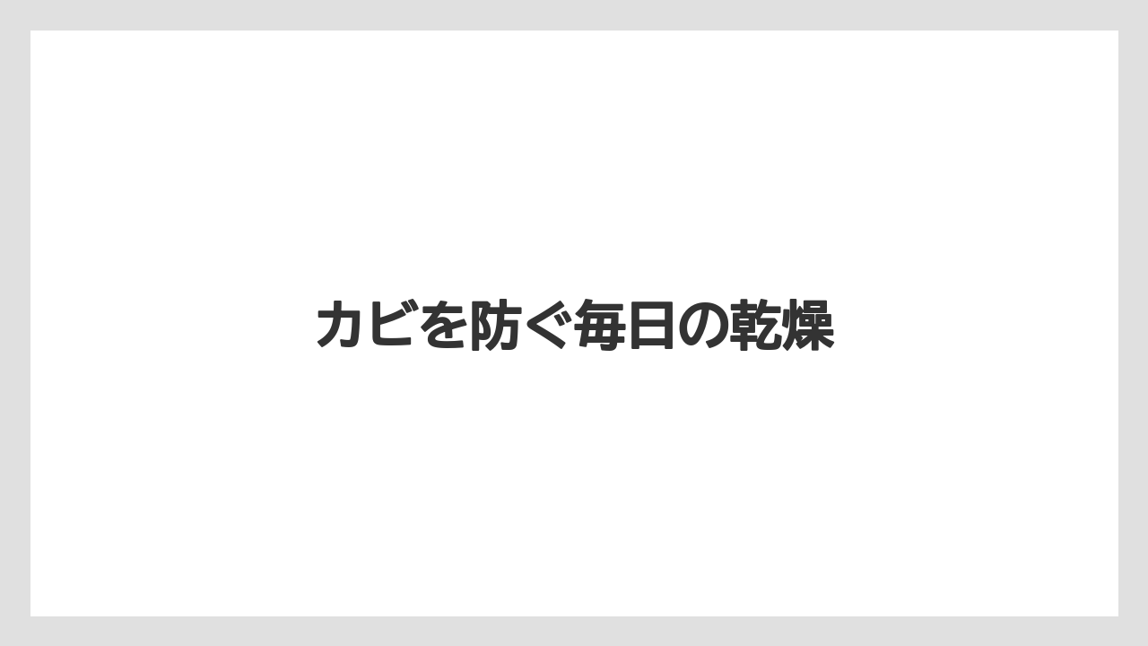 【カプセル】【コーヒーメーカー】【コーヒー豆】【ドルチェグスト】【バリスタ】カビを防ぐ毎日の乾燥