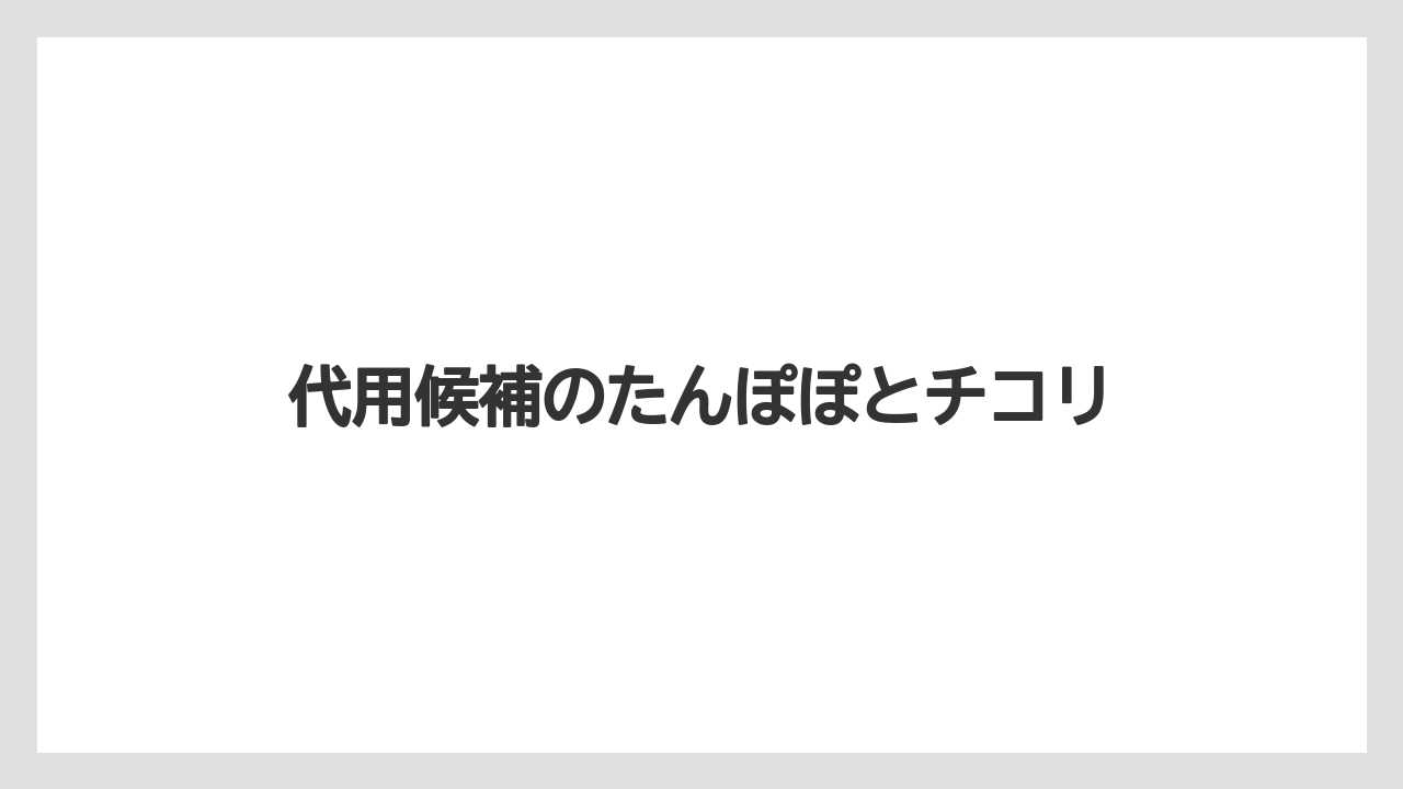 【カルディ】【コーヒー】【コーヒー豆】【ドリップ】【豆】代用候補のたんぽぽとチコリ