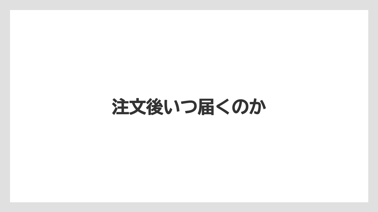 【カルディ】【コーヒー豆】【冷凍】【賞味期限】注文後いつ届くのか